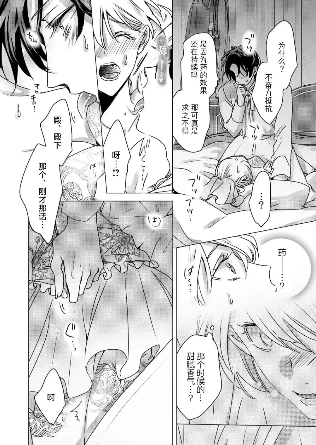 [Hoshino Minami] yandere Ōji no shūnen ai | 病娇王子的执念爱 Fhentai - Page 31