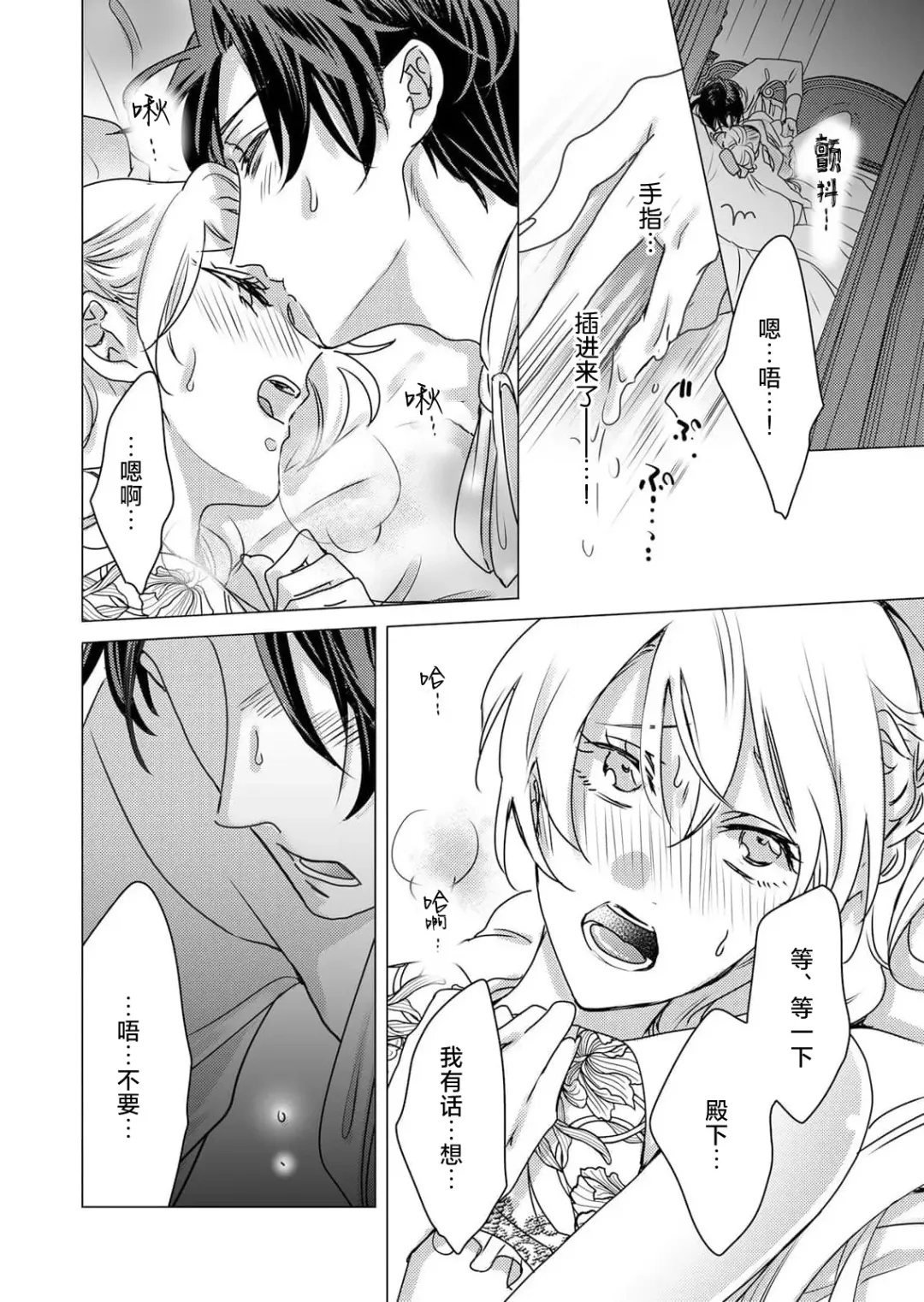 [Hoshino Minami] yandere Ōji no shūnen ai | 病娇王子的执念爱 Fhentai - Page 37