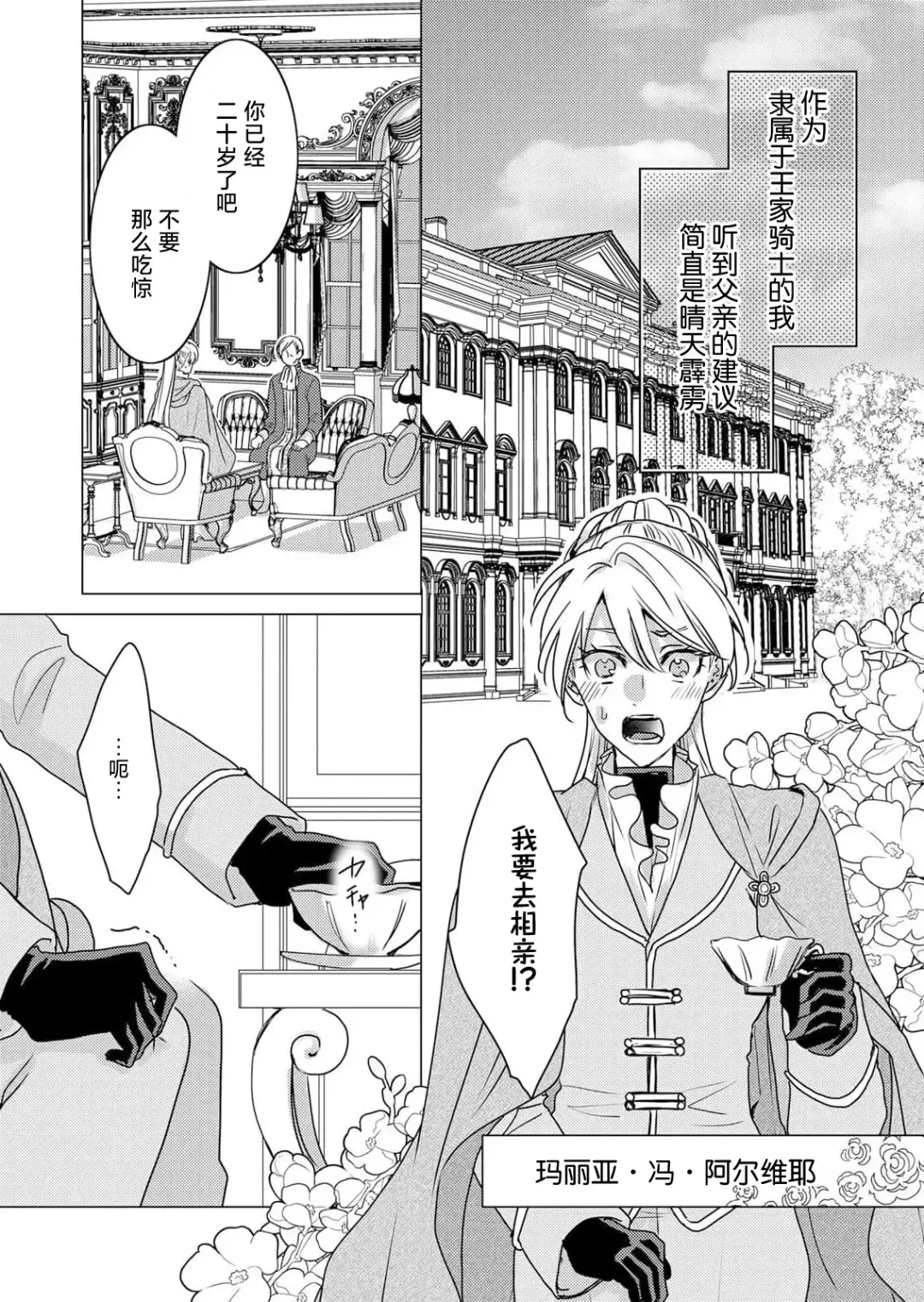 [Hoshino Minami] yandere Ōji no shūnen ai | 病娇王子的执念爱 Fhentai - Page 4