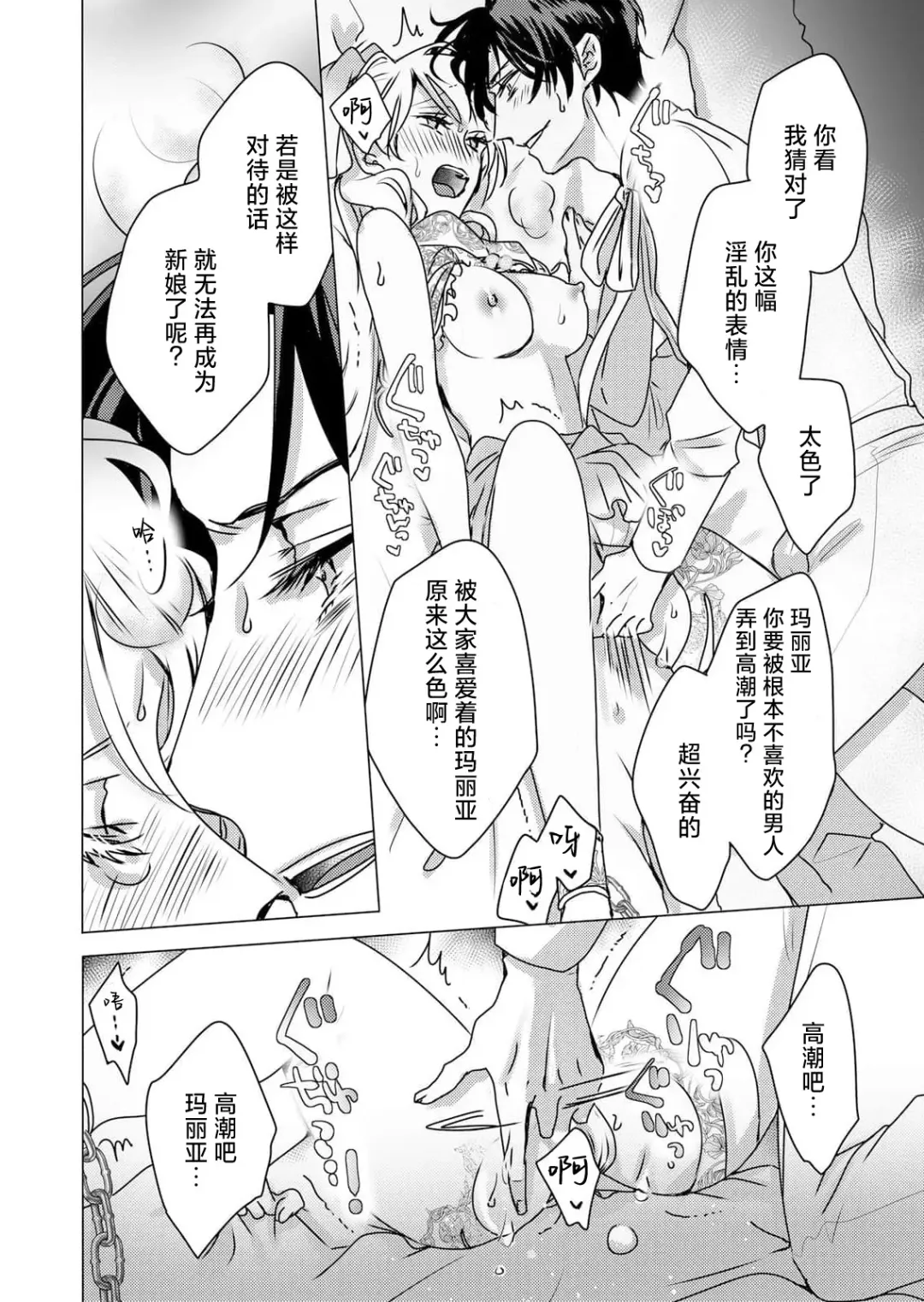 [Hoshino Minami] yandere Ōji no shūnen ai | 病娇王子的执念爱 Fhentai - Page 41