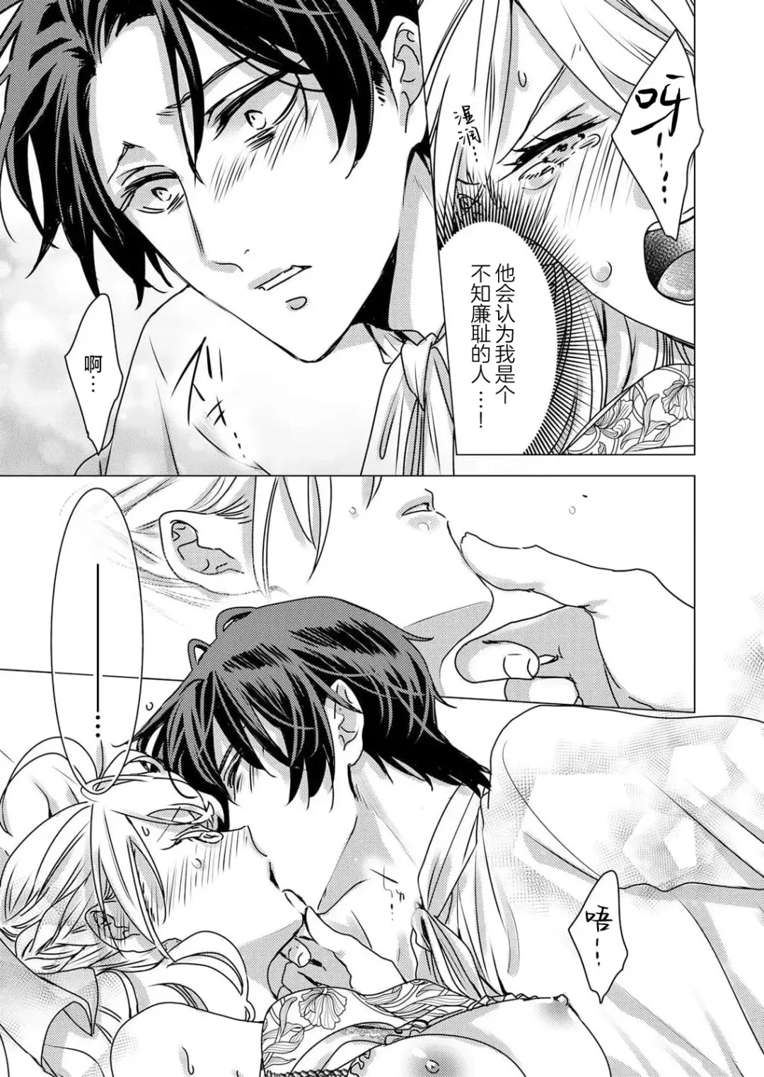 [Hoshino Minami] yandere Ōji no shūnen ai | 病娇王子的执念爱 Fhentai - Page 42