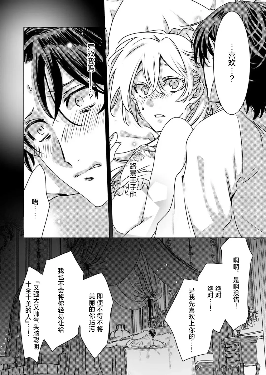 [Hoshino Minami] yandere Ōji no shūnen ai | 病娇王子的执念爱 Fhentai - Page 47