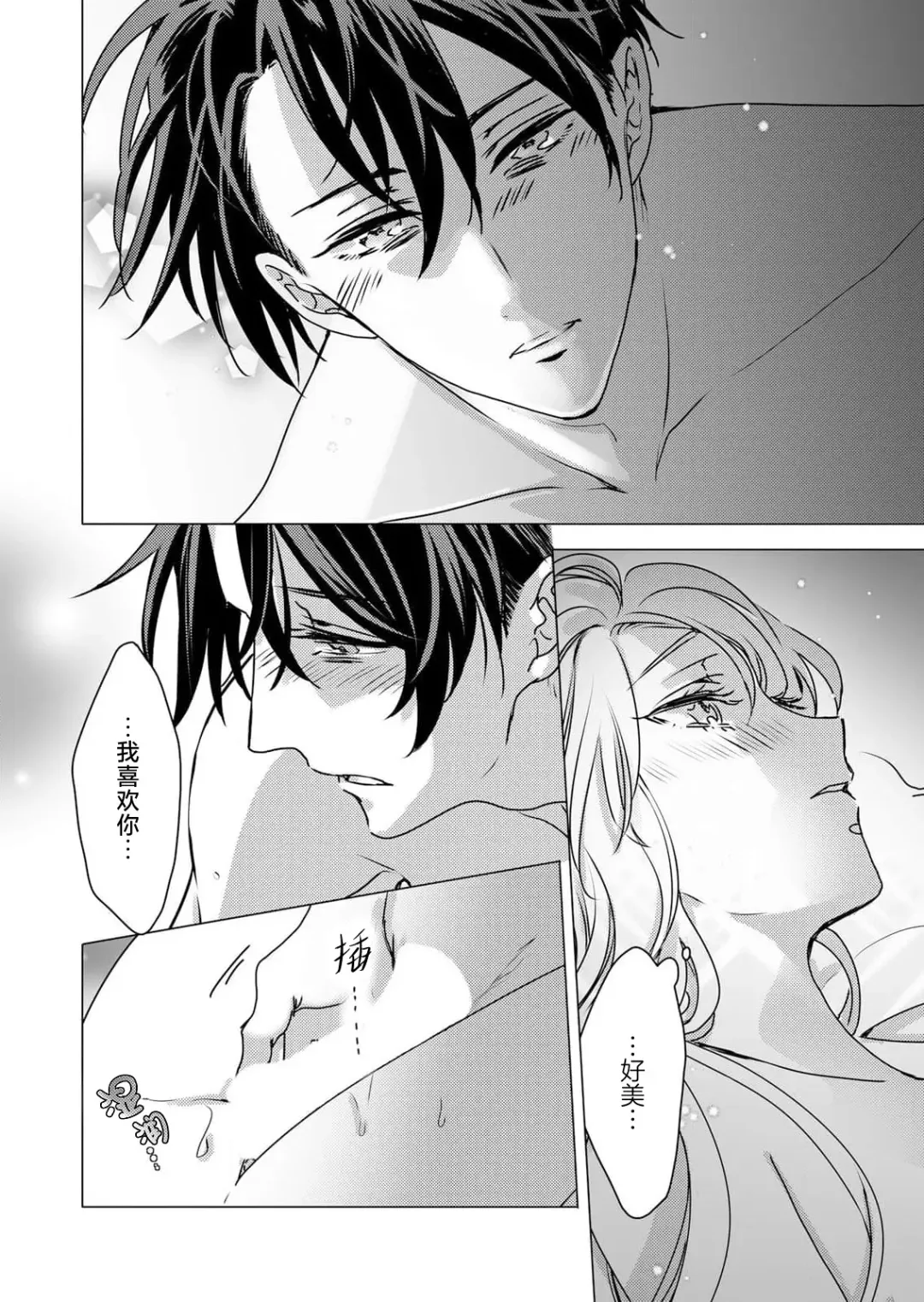 [Hoshino Minami] yandere Ōji no shūnen ai | 病娇王子的执念爱 Fhentai - Page 55