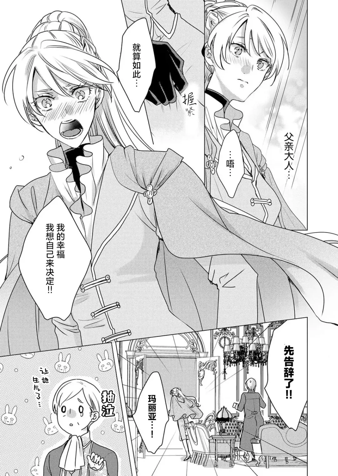 [Hoshino Minami] yandere Ōji no shūnen ai | 病娇王子的执念爱 Fhentai - Page 6