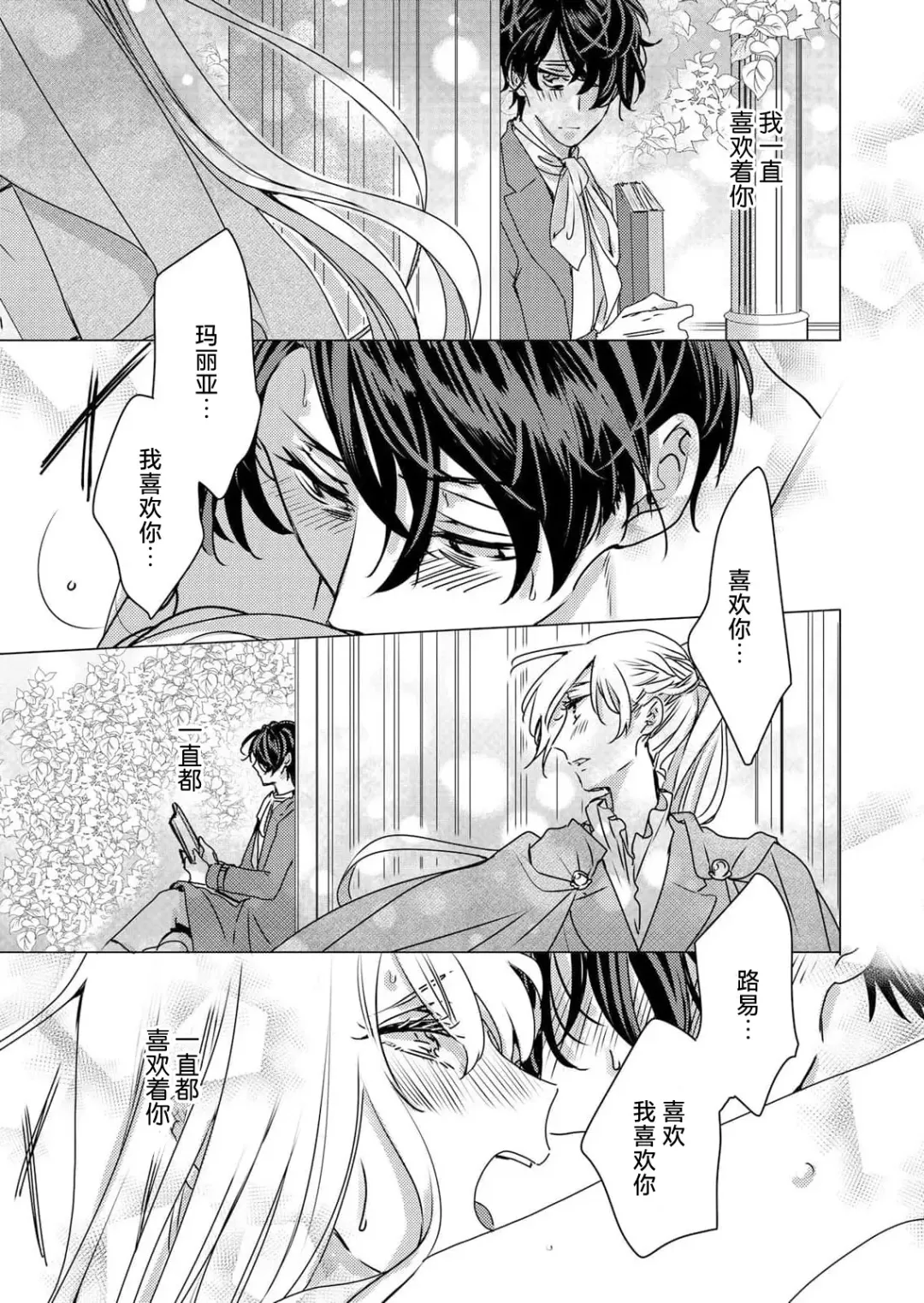 [Hoshino Minami] yandere Ōji no shūnen ai | 病娇王子的执念爱 Fhentai - Page 61