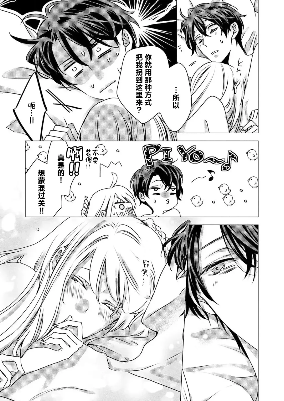 [Hoshino Minami] yandere Ōji no shūnen ai | 病娇王子的执念爱 Fhentai - Page 65