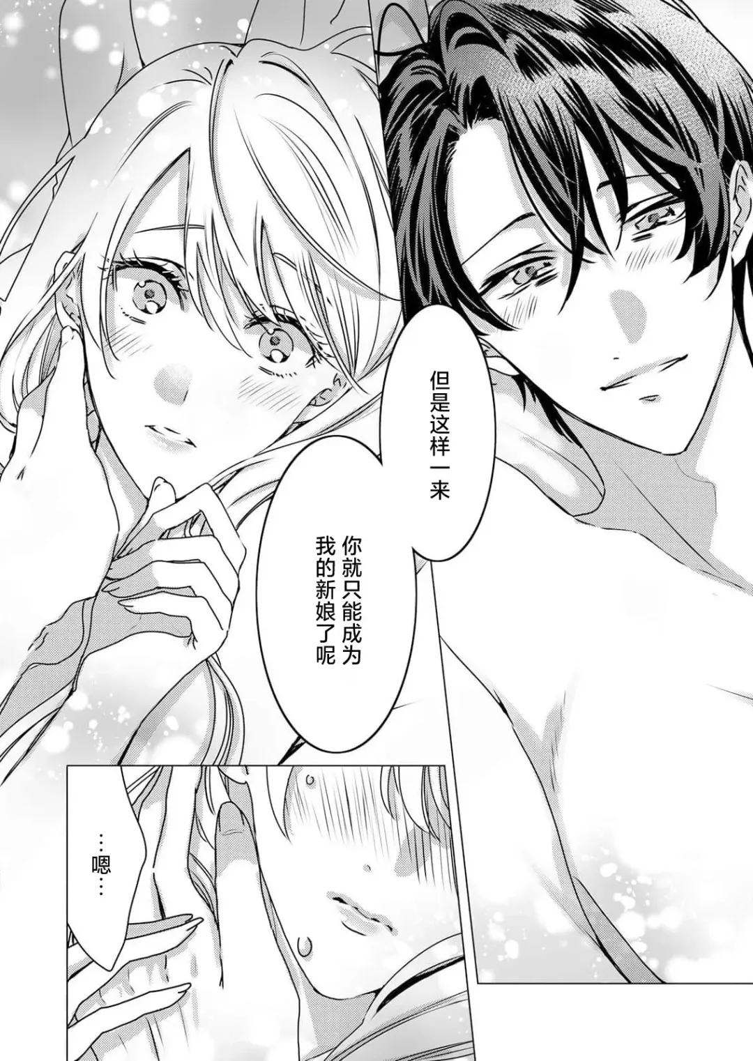 [Hoshino Minami] yandere Ōji no shūnen ai | 病娇王子的执念爱 Fhentai - Page 66