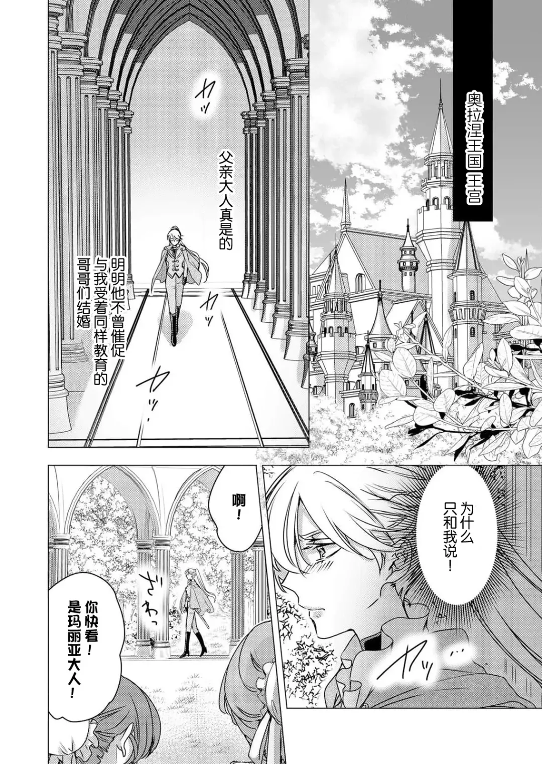 [Hoshino Minami] yandere Ōji no shūnen ai | 病娇王子的执念爱 Fhentai - Page 7