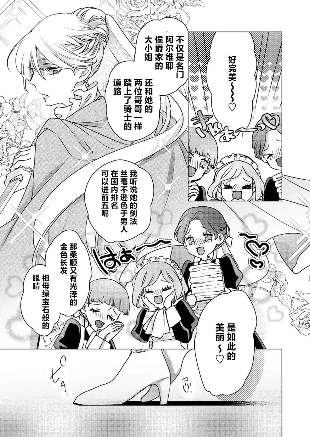 [Hoshino Minami] yandere Ōji no shūnen ai | 病娇王子的执念爱 Fhentai - Page 8