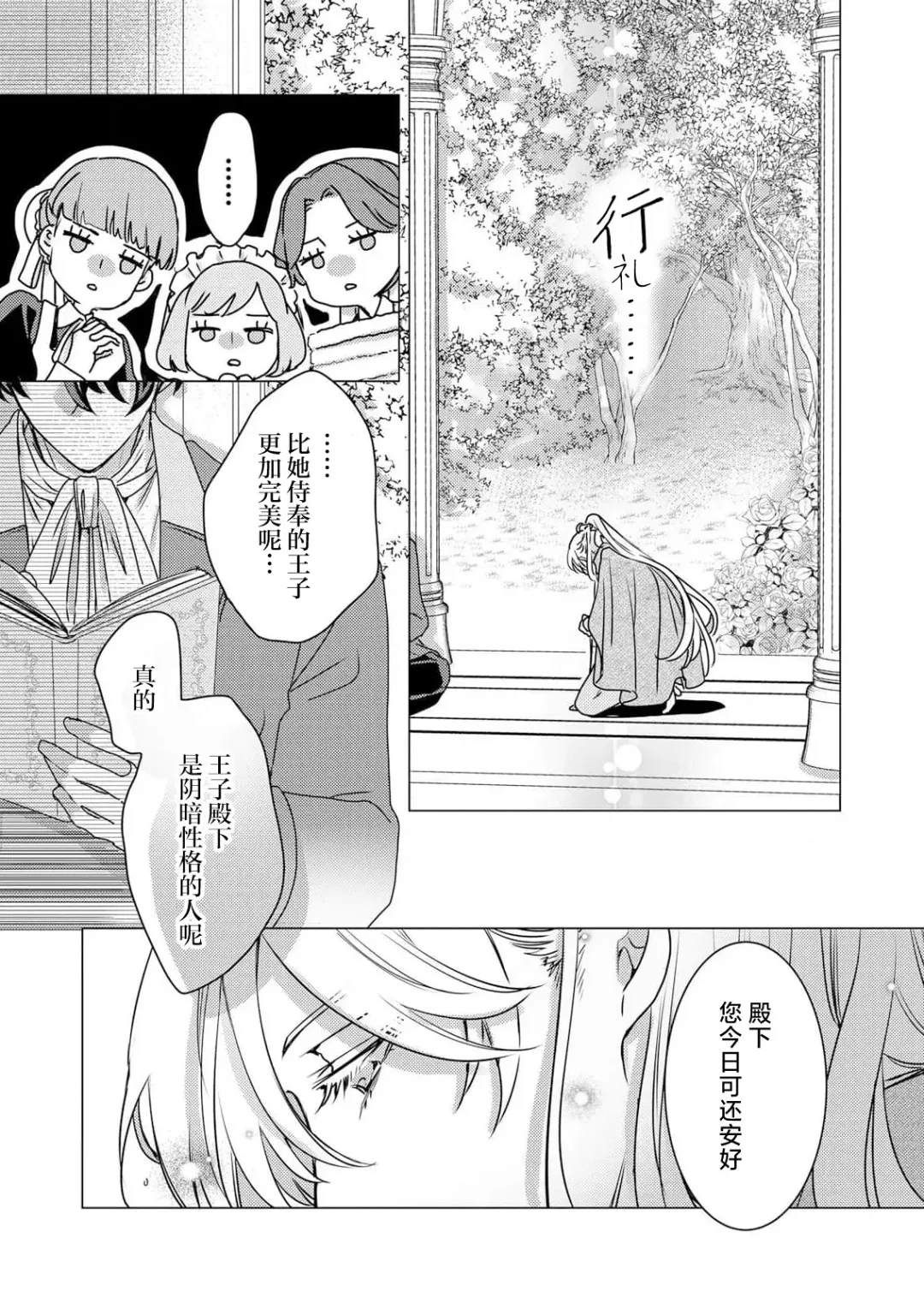 [Hoshino Minami] yandere Ōji no shūnen ai | 病娇王子的执念爱 Fhentai - Page 9