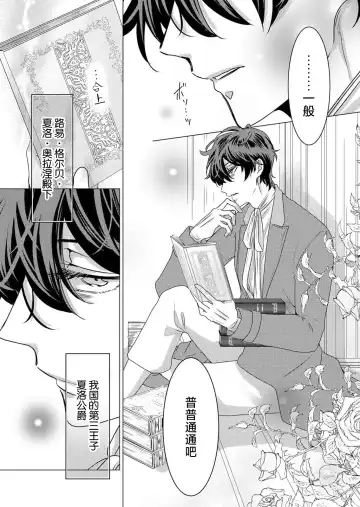 [Hoshino Minami] yandere Ōji no shūnen ai | 病娇王子的执念爱 Fhentai - Page 10