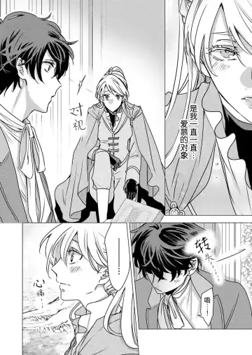 [Hoshino Minami] yandere Ōji no shūnen ai | 病娇王子的执念爱 Fhentai - Page 11