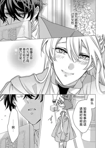 [Hoshino Minami] yandere Ōji no shūnen ai | 病娇王子的执念爱 Fhentai - Page 12