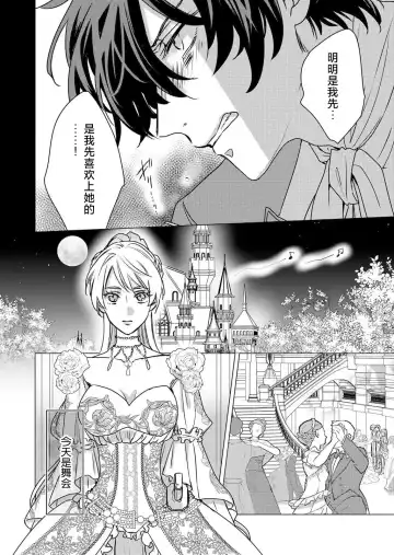 [Hoshino Minami] yandere Ōji no shūnen ai | 病娇王子的执念爱 Fhentai - Page 15