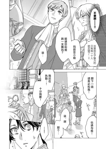 [Hoshino Minami] yandere Ōji no shūnen ai | 病娇王子的执念爱 Fhentai - Page 17