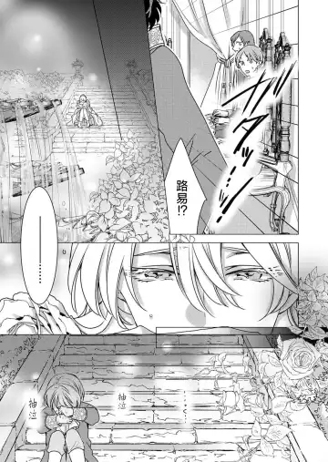 [Hoshino Minami] yandere Ōji no shūnen ai | 病娇王子的执念爱 Fhentai - Page 18