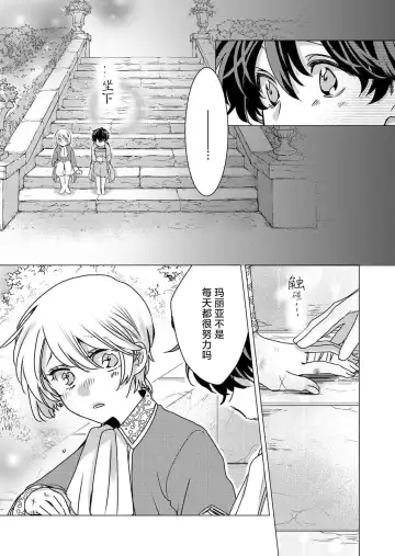 [Hoshino Minami] yandere Ōji no shūnen ai | 病娇王子的执念爱 Fhentai - Page 20
