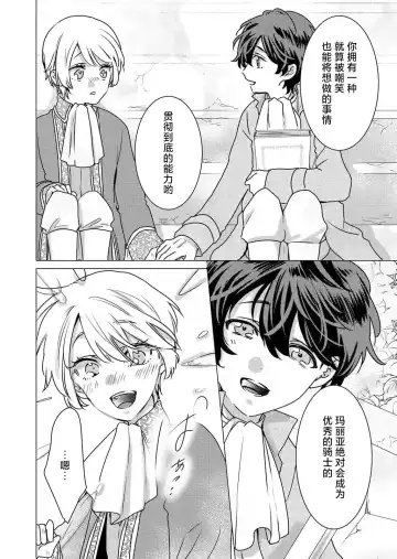 [Hoshino Minami] yandere Ōji no shūnen ai | 病娇王子的执念爱 Fhentai - Page 21