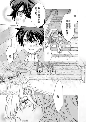 [Hoshino Minami] yandere Ōji no shūnen ai | 病娇王子的执念爱 Fhentai - Page 22