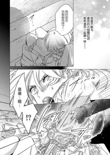 [Hoshino Minami] yandere Ōji no shūnen ai | 病娇王子的执念爱 Fhentai - Page 23