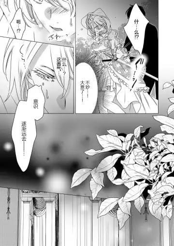 [Hoshino Minami] yandere Ōji no shūnen ai | 病娇王子的执念爱 Fhentai - Page 24