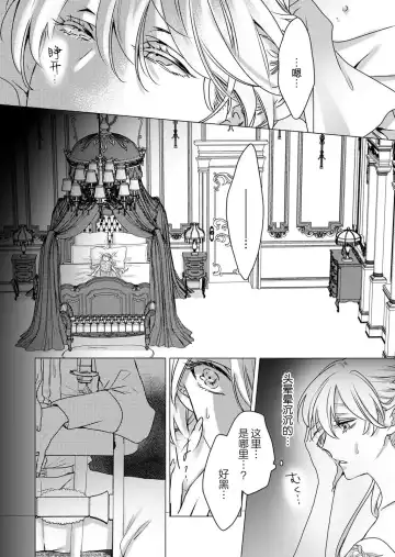 [Hoshino Minami] yandere Ōji no shūnen ai | 病娇王子的执念爱 Fhentai - Page 25