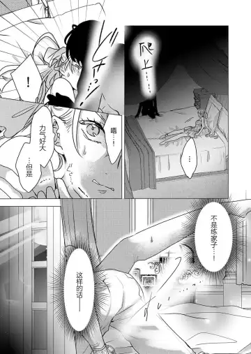 [Hoshino Minami] yandere Ōji no shūnen ai | 病娇王子的执念爱 Fhentai - Page 27
