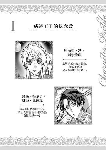 [Hoshino Minami] yandere Ōji no shūnen ai | 病娇王子的执念爱 Fhentai - Page 3