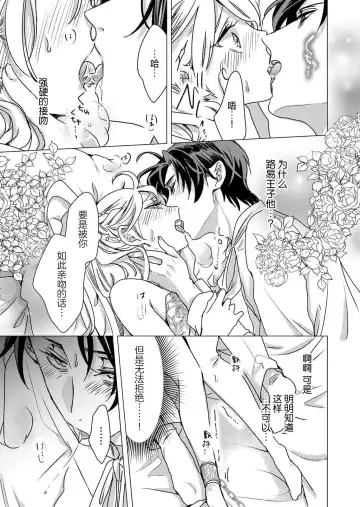 [Hoshino Minami] yandere Ōji no shūnen ai | 病娇王子的执念爱 Fhentai - Page 30