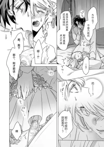 [Hoshino Minami] yandere Ōji no shūnen ai | 病娇王子的执念爱 Fhentai - Page 31