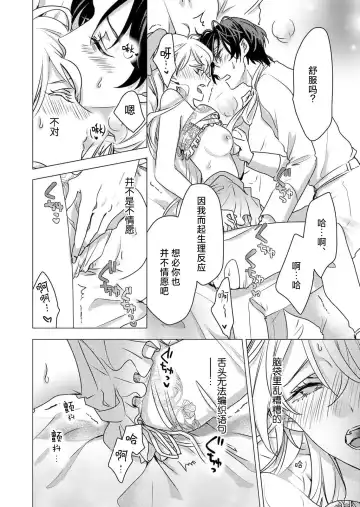 [Hoshino Minami] yandere Ōji no shūnen ai | 病娇王子的执念爱 Fhentai - Page 35