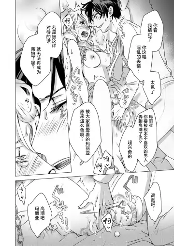 [Hoshino Minami] yandere Ōji no shūnen ai | 病娇王子的执念爱 Fhentai - Page 41