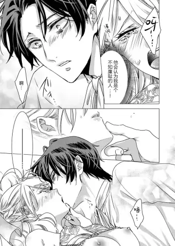 [Hoshino Minami] yandere Ōji no shūnen ai | 病娇王子的执念爱 Fhentai - Page 42