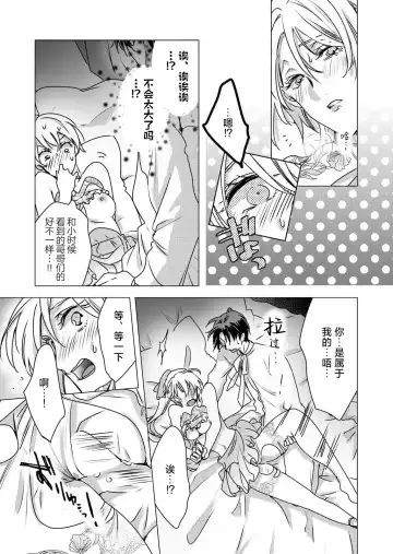 [Hoshino Minami] yandere Ōji no shūnen ai | 病娇王子的执念爱 Fhentai - Page 44