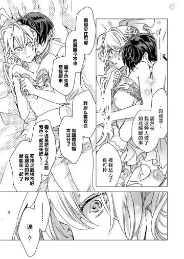 [Hoshino Minami] yandere Ōji no shūnen ai | 病娇王子的执念爱 Fhentai - Page 46