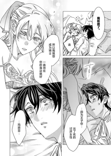 [Hoshino Minami] yandere Ōji no shūnen ai | 病娇王子的执念爱 Fhentai - Page 49