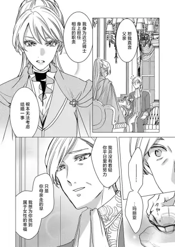 [Hoshino Minami] yandere Ōji no shūnen ai | 病娇王子的执念爱 Fhentai - Page 5