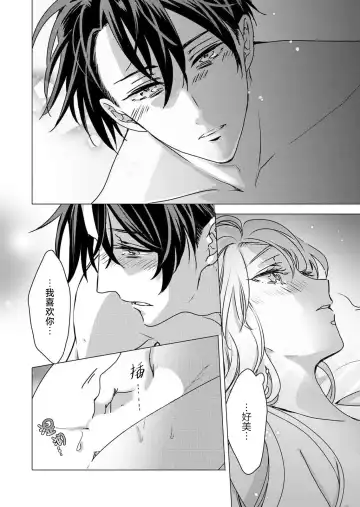 [Hoshino Minami] yandere Ōji no shūnen ai | 病娇王子的执念爱 Fhentai - Page 55