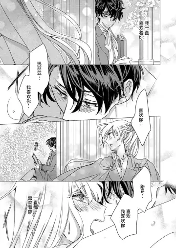 [Hoshino Minami] yandere Ōji no shūnen ai | 病娇王子的执念爱 Fhentai - Page 61