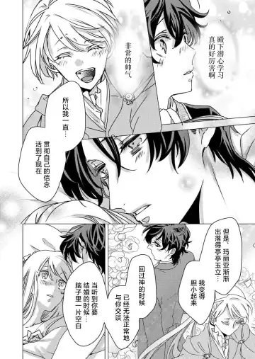 [Hoshino Minami] yandere Ōji no shūnen ai | 病娇王子的执念爱 Fhentai - Page 64