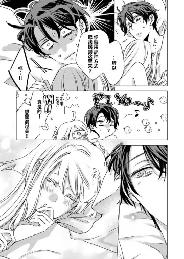 [Hoshino Minami] yandere Ōji no shūnen ai | 病娇王子的执念爱 Fhentai - Page 65