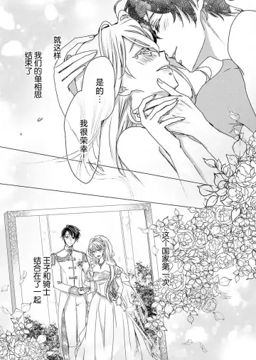 [Hoshino Minami] yandere Ōji no shūnen ai | 病娇王子的执念爱 Fhentai - Page 67