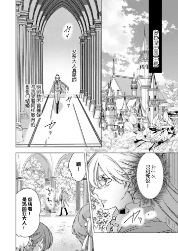 [Hoshino Minami] yandere Ōji no shūnen ai | 病娇王子的执念爱 Fhentai - Page 7