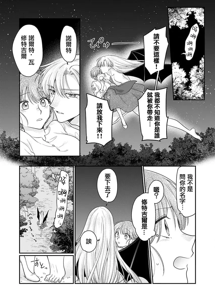[Naruse Makoto] ochikobore roze wa kyuketsu kizoku no choai ni somaru | 贫民窟罗婕被吸血贵族染上宠爱的颜色 1-3 Fhentai - Page 12