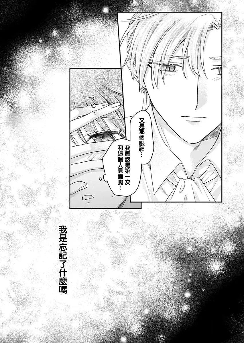 [Naruse Makoto] ochikobore roze wa kyuketsu kizoku no choai ni somaru | 贫民窟罗婕被吸血贵族染上宠爱的颜色 1-3 Fhentai - Page 28