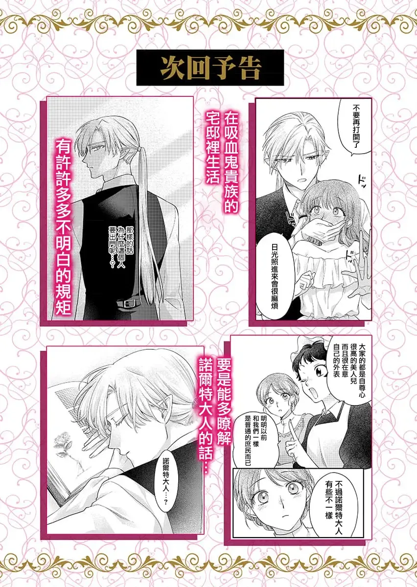 [Naruse Makoto] ochikobore roze wa kyuketsu kizoku no choai ni somaru | 贫民窟罗婕被吸血贵族染上宠爱的颜色 1-3 Fhentai - Page 29