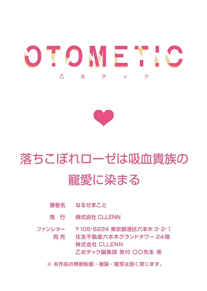 [Naruse Makoto] ochikobore roze wa kyuketsu kizoku no choai ni somaru | 贫民窟罗婕被吸血贵族染上宠爱的颜色 1-3 Fhentai - Page 30