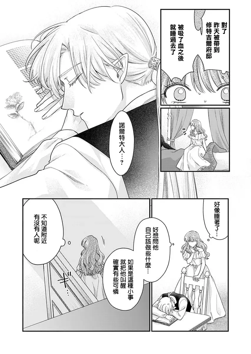 [Naruse Makoto] ochikobore roze wa kyuketsu kizoku no choai ni somaru | 贫民窟罗婕被吸血贵族染上宠爱的颜色 1-3 Fhentai - Page 34