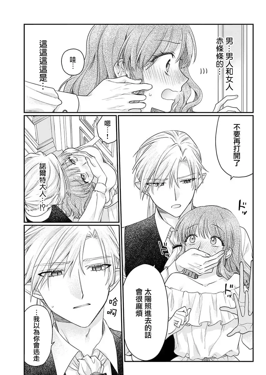 [Naruse Makoto] ochikobore roze wa kyuketsu kizoku no choai ni somaru | 贫民窟罗婕被吸血贵族染上宠爱的颜色 1-3 Fhentai - Page 36