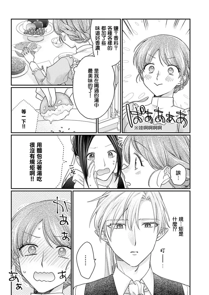 [Naruse Makoto] ochikobore roze wa kyuketsu kizoku no choai ni somaru | 贫民窟罗婕被吸血贵族染上宠爱的颜色 1-3 Fhentai - Page 41